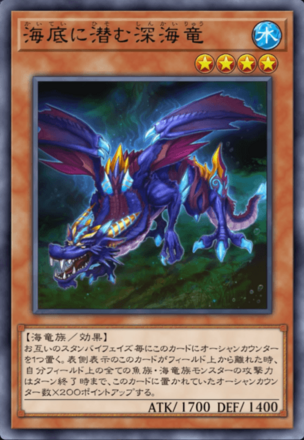 海底に潜む深海竜の画像