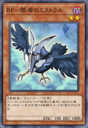 BF－銀盾のミストラルの画像
