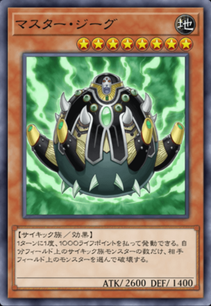 マスター・ジーグの画像