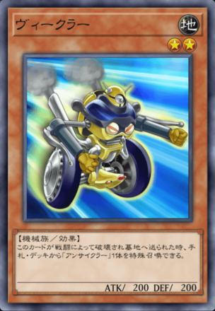 ヴィークラーの画像