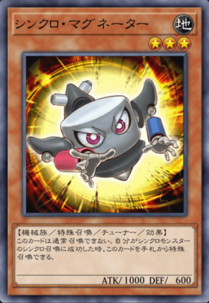 シンクロ・マグネーターの画像