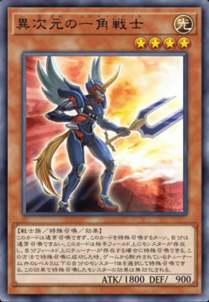 異次元の一角戦士の画像