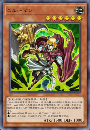 ピューマンの画像