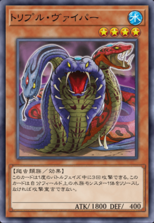 トリプル・ヴァイパーの画像