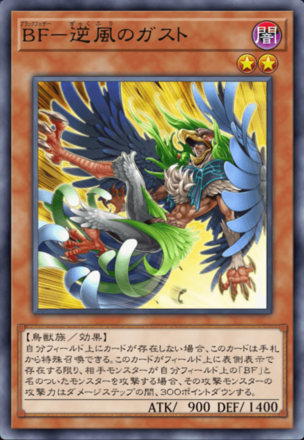 BF－逆風のガストの画像