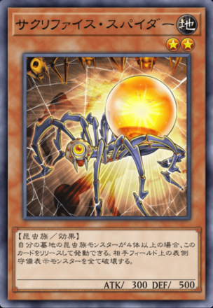 サクリファイス・スパイダーの画像