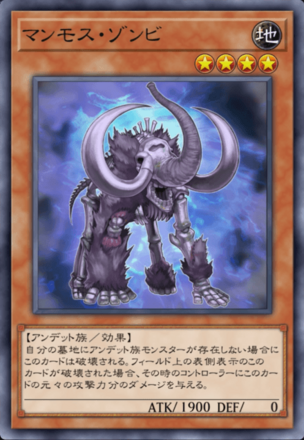 マンモス・ゾンビの画像