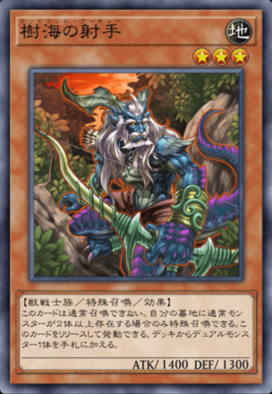 樹海の射手の画像