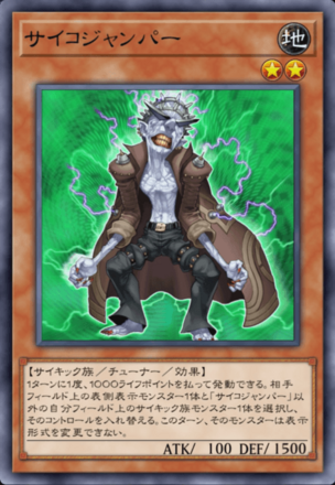 サイコジャンパーの画像