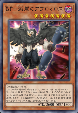 BF－激震のアブロオロスの画像