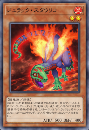 ジュラック・スタウリコの画像