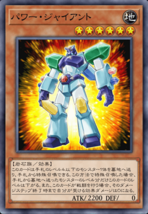 パワー・ジャイアントの画像