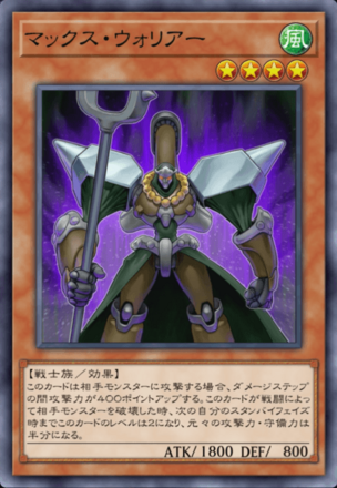 マックス・ウォリアーの画像