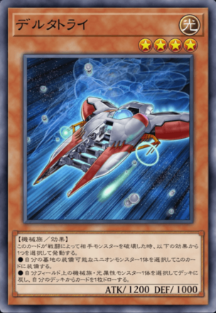 デルタトライの画像