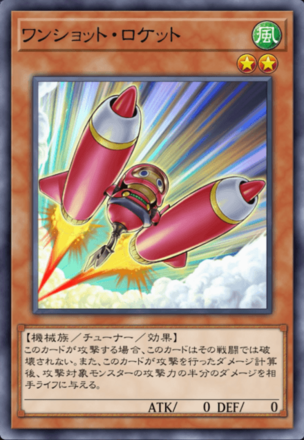 ワンショット・ロケットの画像