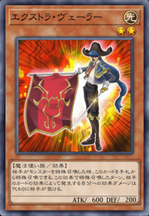 エクストラ・ヴェーラーの画像