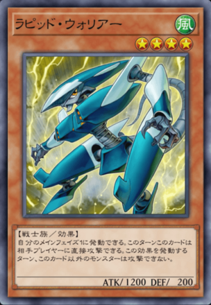 ラピッド・ウォリアーの画像