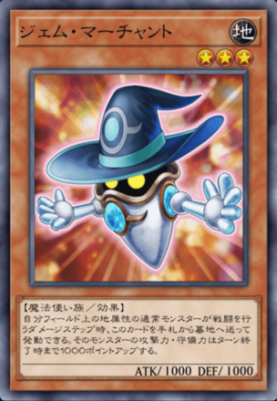 ジェム・マーチャントの画像