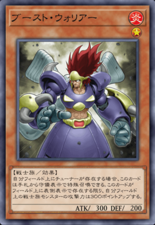 ブースト・ウォリアーの画像