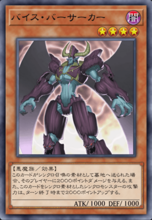 バイス・バーサーカーの画像
