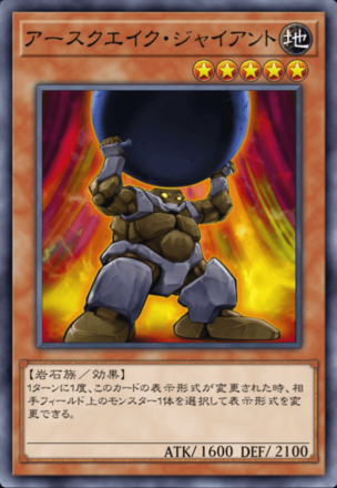 アースクエイク・ジャイアントの画像