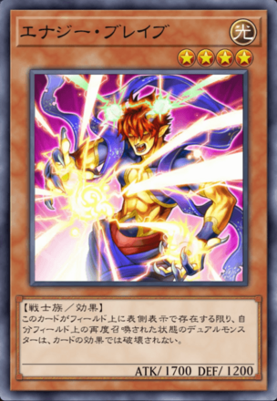 エナジー・ブレイブの画像