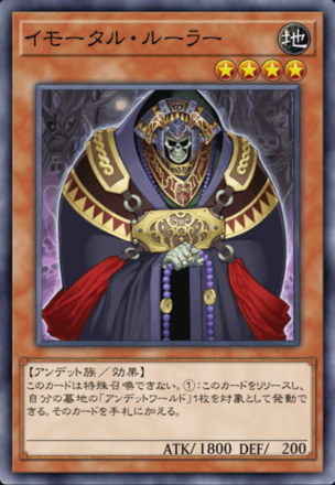 イモータル・ルーラーの画像