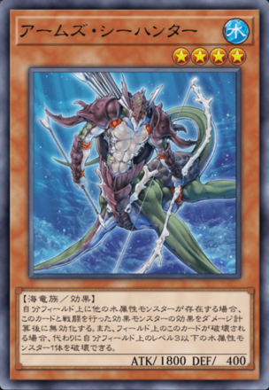 アームズ・シーハンターの画像