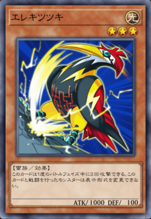 エレキツツキの画像