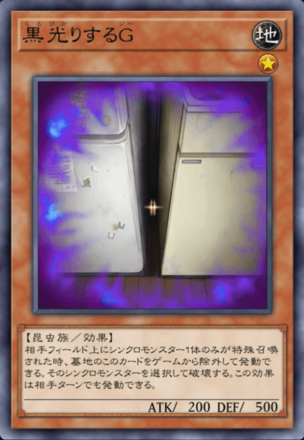 黒光りするGの画像