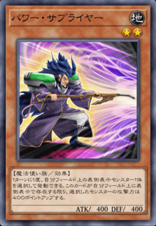 パワー・サプライヤーの画像