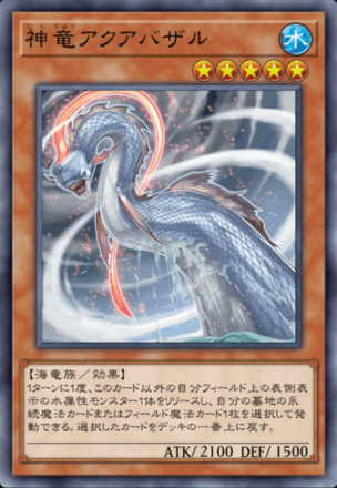 神竜アクアバザルの画像