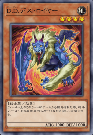 D.D.デストロイヤーの画像