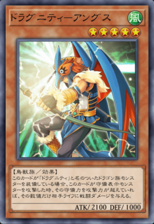 ドラグニティ－アングスの画像