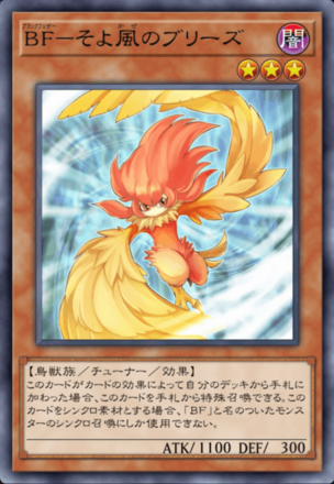 BF－そよ風のブリーズの画像