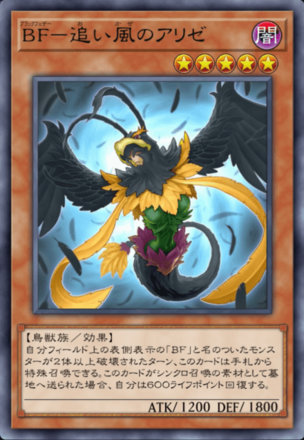 BF－追い風のアリゼの画像