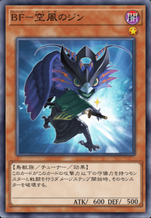 BF－空風のジンの画像