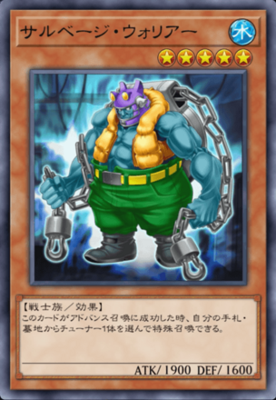 サルベージ・ウォリアーの画像
