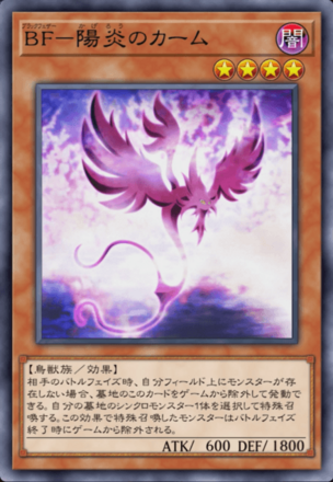 BF－陽炎のカームの画像