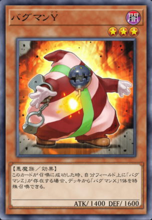 バグマンYの画像