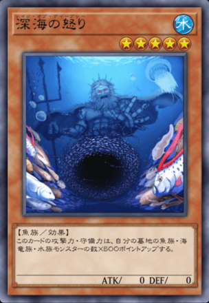 深海の怒りの画像