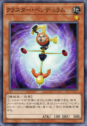 クラスター・ペンデュラムの画像