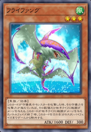 フライファングの画像