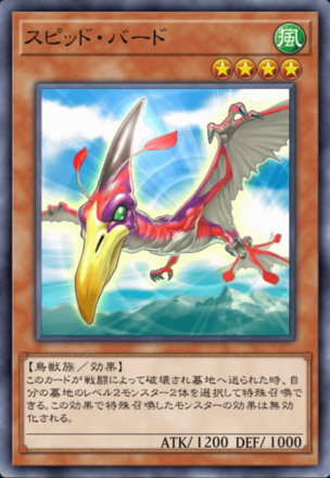 スピッド・バードの画像