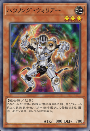 ハウリング・ウォリアーの画像