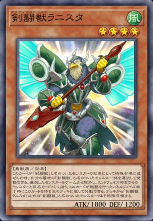 剣闘獣ラニスタの画像