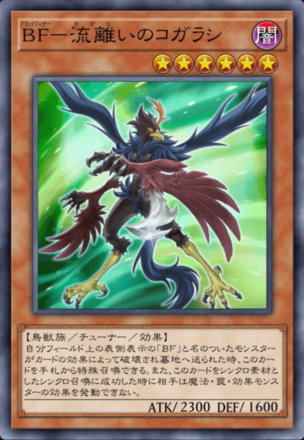 BF－流離いのコガラシの画像