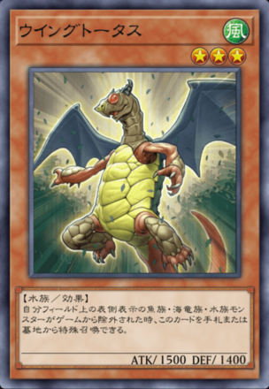 ウイングトータスの画像