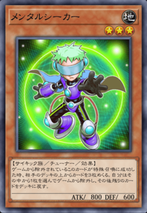 メンタルシーカーの画像