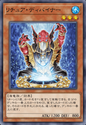 リチュア・ディバイナーの画像